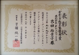 “Kawasaki Entrepreneur Outstanding Performance Award”