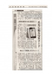 the Nihon Keizai Shimbun News in Japan