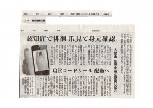 the Asahi Shimbun News in Japan