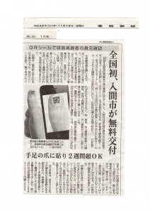 the Sankei Shimbun News in Japan