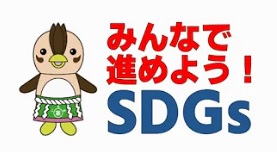 SDGS入間市